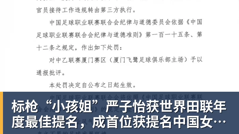 乐冠体育标枪“小孩姐”严子怡获世界田联年度最佳提名,成首位获提名中国女子田径选手