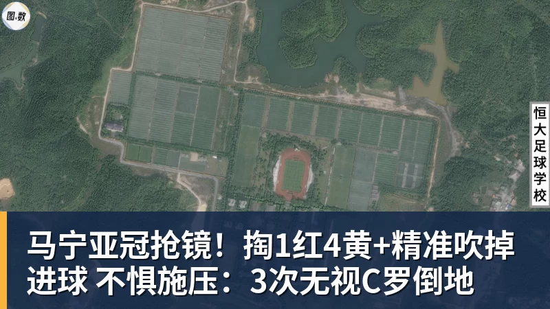 乐冠体育马宁亚冠抢镜!掏1红4黄+精准吹掉进球 不惧施压:3次无视C罗倒地