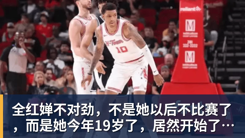乐冠体育全红婵不对劲，不是她以后不比赛了，而是她今年19岁了，居然开始了自己的精致路线