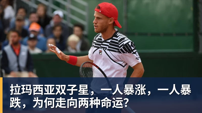 乐冠体育拉玛西亚双子星，一人暴涨，一人暴跌，为何走向两种命运？