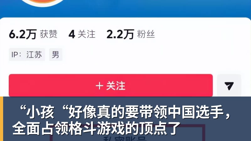 乐冠体育“小孩“好像真的要带领中国选手,全面占领格斗游戏的顶点了