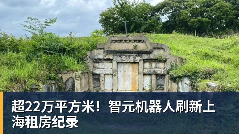 乐冠体育超22万平方米！智元机器人刷新上海租房纪录